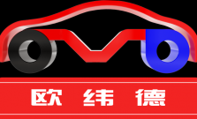 欧纬德智能科技（广州）有限公司
