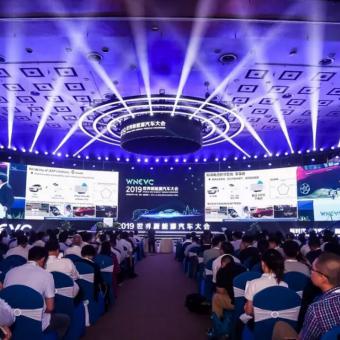 2019世界新能源汽车大会开幕