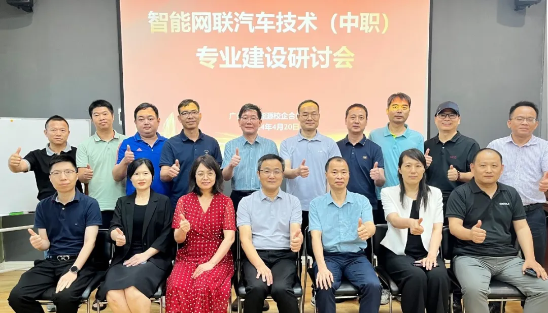 智能网联汽车技术（中职）专业建设研讨会暨专委会成立