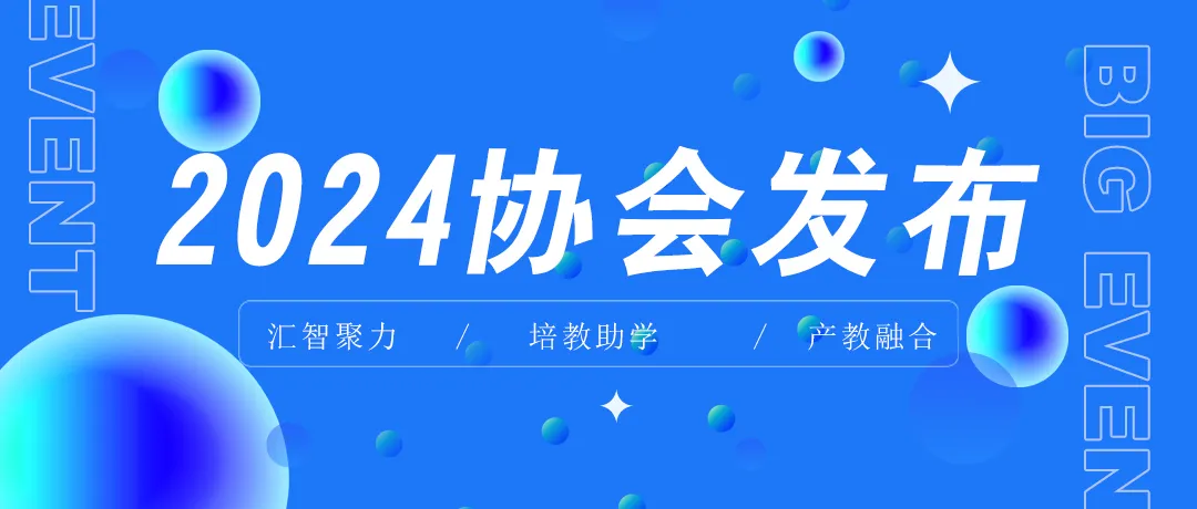 关于举办“智能⽹联汽⻋技术”专业建设研讨会的通知